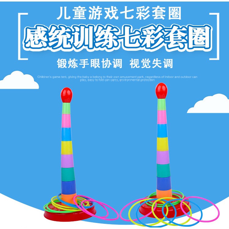居家健身 新品促销感統訓練彩虹疊疊樂套圈圈玩具大號親子投擲套圈兒童減壓傳統玩具 蝦皮購物