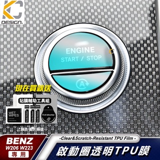 BENZ 賓士 W206 C180 C200 C300 AMG C450 W223 TPU IKEY 啟動鈕 犀牛 保護