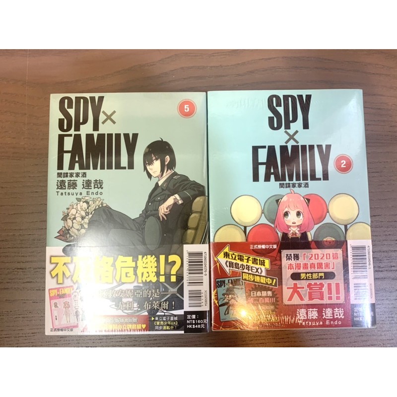 全新現貨SPY×FAMILY間諜家家酒 首刷限定版 2 5共兩本/東立漫畫/遠藤達哉 1 2 3 4 5 6