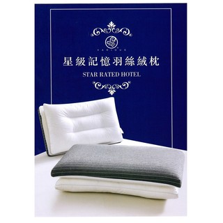 奧雷寢具 記憶羽絲絨枕 可拆式 高度可調 枕頭