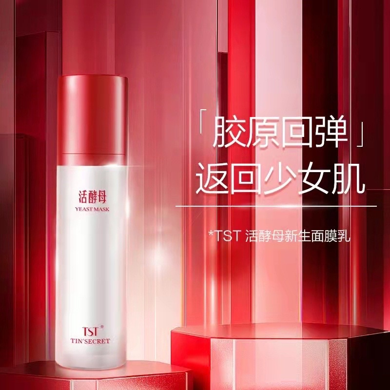 TST活酵母新生面膜乳50ml 活酵母