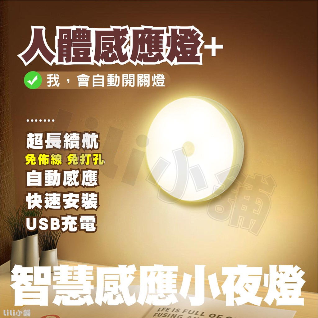 磁吸式 LED 感應燈 LED/充電式/櫥櫃燈/走廊燈/展示燈/床圍燈/床頭燈/小夜燈/牆壁燈/樓梯