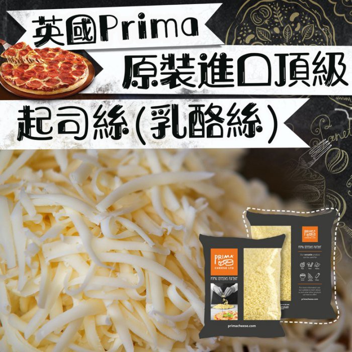 Prima乳酪絲的價格推薦 2021年12月 比價比個夠biggo