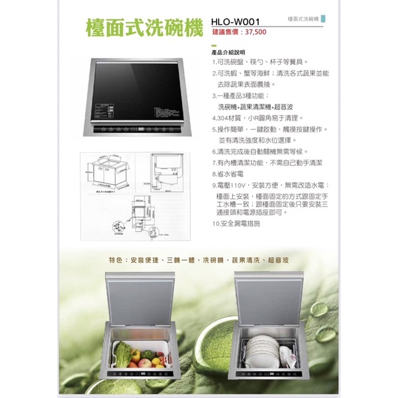 HLO-W0001檯面式洗碗機 一機多用 洗碗機 蔬果清洗好便利