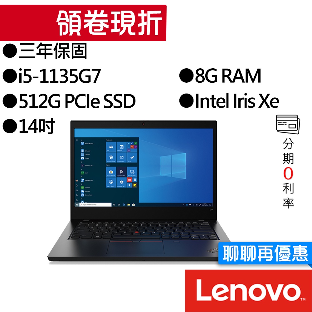 Lenovo聯想 ThinkPad L14 i5 14吋 專業版 商務筆電