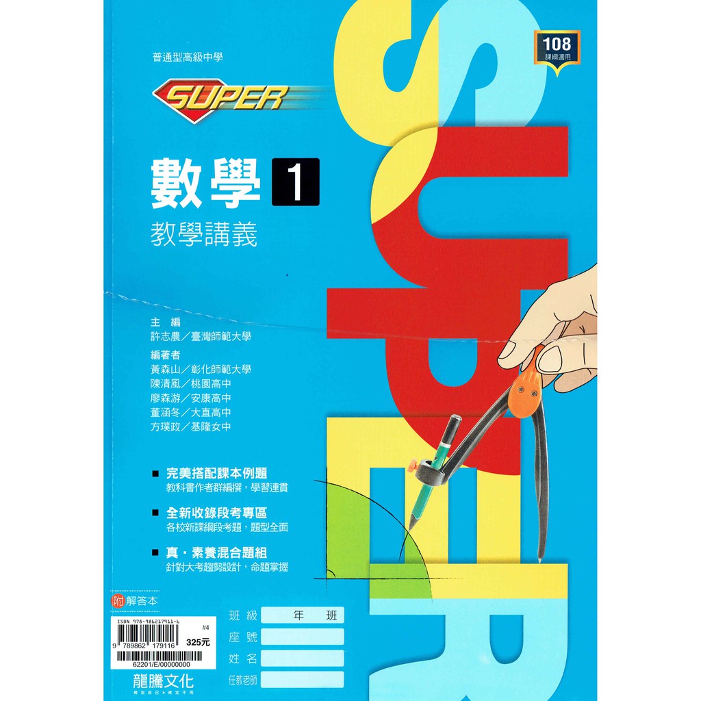 108課綱 Super高中數學1 教學講義 龍騰文化高一上適用 蝦皮購物
