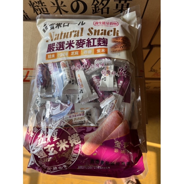 黑熊 鑫豪 五糧紅麴玄米捲 全素 袋裝 台灣製 420克
