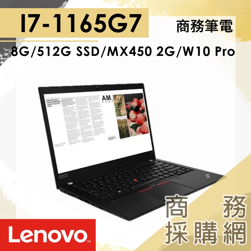 【商務採購網】Lenovo T14 G2 20W0S01H00✦ 聯想 Lenovo 商用筆電 W10Pro 3年保