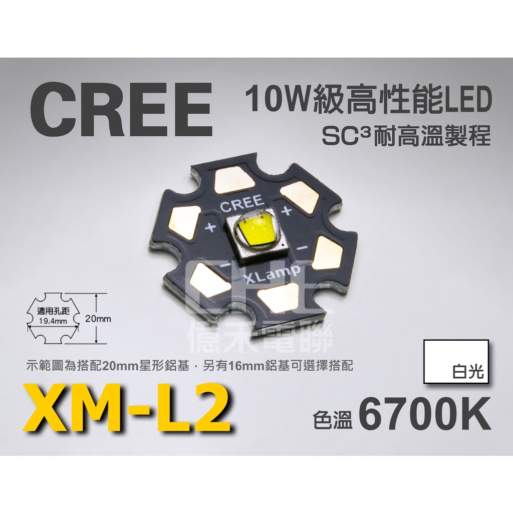 EHE】CREE原裝XM-L2 U3 6700K 白光10W級大功率LED。新版銀底製程，超越XML/U2/T6