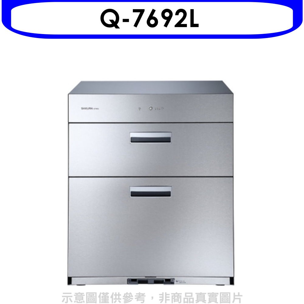 櫻花 落地式全平面落地式烘碗機 70cm (與Q7692L同款) 銀色Q-7692L 大型配送