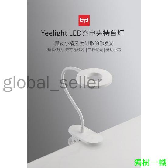 Yeelight LED充電夾持檯燈 護眼夾燈 三檔觸控調光 J1 Spot