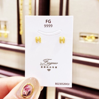富國時尚珠寶 耳飾 耳環 H 歐美 時髦 熱銷  鑽沙 耳環  9999  精緻 黃金 純金  字母 H家族