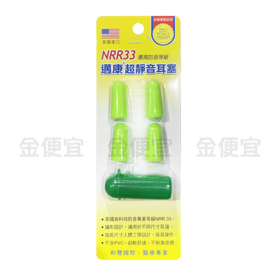 金便宜批發現貨 公司貨 Kato 美國進口邁康超靜音防音耳塞nrr33 4入 卡 收納盒和豐靜音耳塞 蝦皮購物
