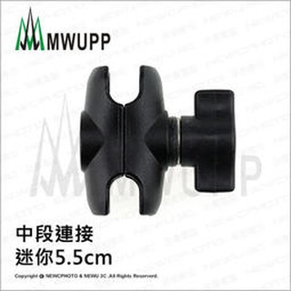 免運［林饅3C］五匹 MWUPP 中段連線 迷你5.5cm 原廠配件 短支架 固定座 車架 五匹零件【公司貨】
