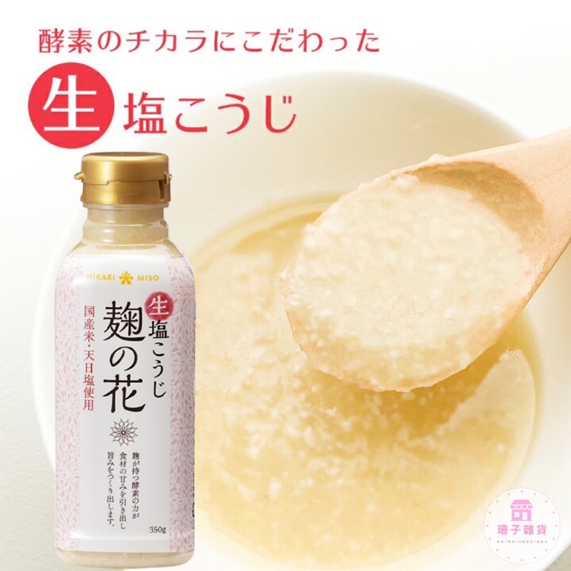 高仿錶日本hikari Miso麴之花 350g 580g I Position 優惠推薦 21年10月 蝦皮購物台灣