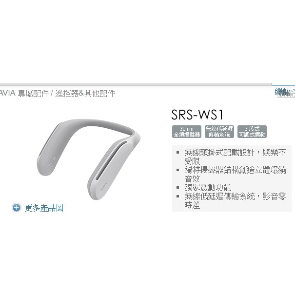 公司貨附發票 Sony展售店 蘆荻電器 Sony無線穿戴式揚聲器srs Ws1 蝦皮購物