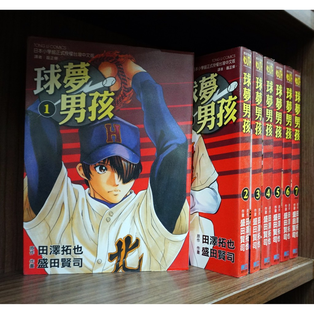 E4dcomic二手書 球夢男孩1 7完 外觀無章釘 盛田賢司 蝦皮購物