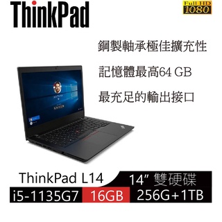 Lenovo ThinkPad L14 i5-1135G7/16GB/256GSSD+1TB HDD/3年保固/刷卡含稅
