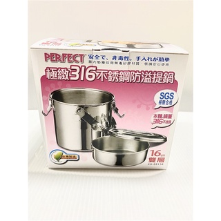 PERFECT極緻316不銹鋼防溢提鍋12cm 14cm 16cm 便當盒/裝湯麵/餐盒/飯盒 /理想牌 臺灣製造