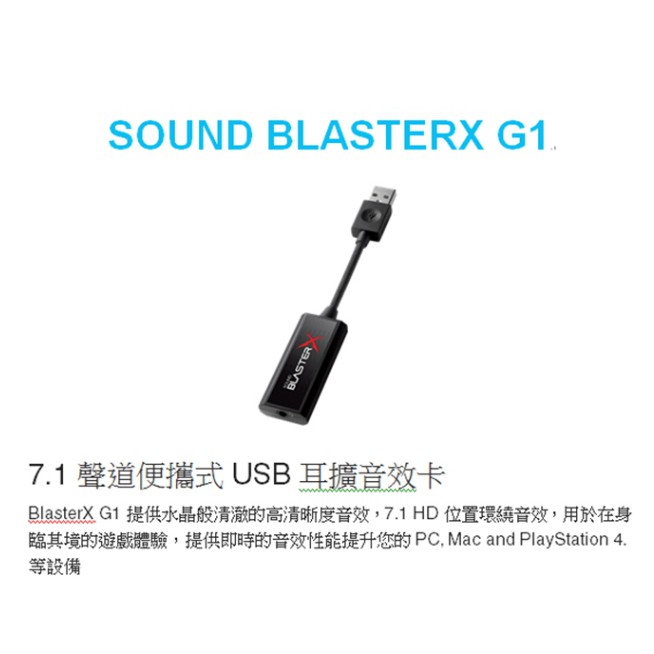 二手  Creative Sound Blasterx G1 7.1聲道便攜式USB耳擴音效卡