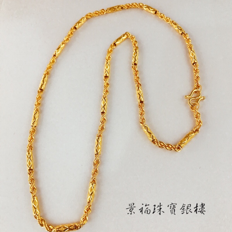 景福珠寶銀樓✨純金✨黃金項鍊 麻花 圓管 刻花 短版 造型 項鍊