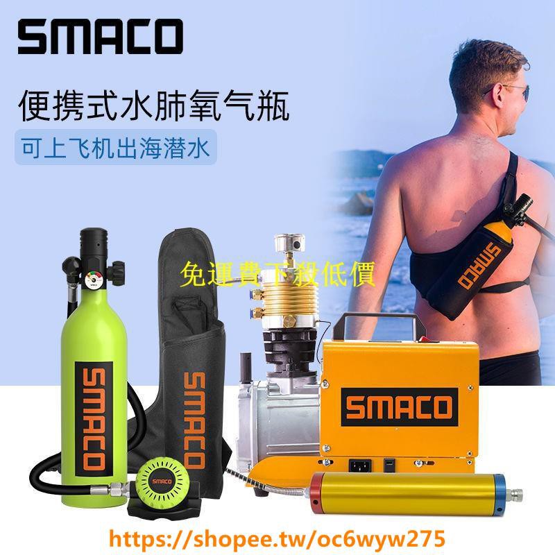 熱賣 Smaco人造魚鰓水下潛水水肺呼吸器調節過濾器戶外救援備用氧氣瓶 蝦皮購物