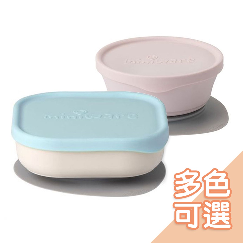 美國Miniware天然聚乳酸兒童學習餐具-麥片/點心碗組[多色］嬰幼兒餐具 寶寶餐具 安全餐具 防滑吸盤餐具 防滑餐碗