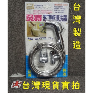 梅秀【臺灣現貨實拍】多功能清洗器 沖洗器 清洗器 洗屁屁 免治 免痔 專利 臺製 馬桶 臺灣製造 防爆 耐壓 臺灣MIT