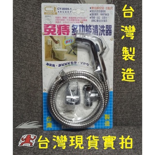 梅秀【台灣現貨實拍】多功能清洗器 沖洗器 清洗器 洗屁屁 免治 免痔 專利 台製 馬桶 台灣製造 防爆 耐壓 台灣MIT