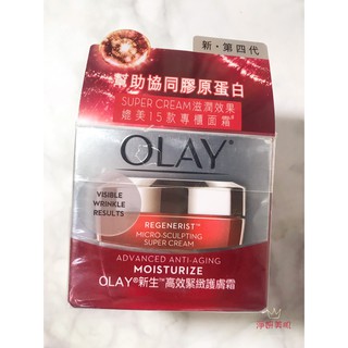 【歐蕾 OLAY】 新生高效緊緻護膚霜50g 效期2026.12 【淨妍美肌】