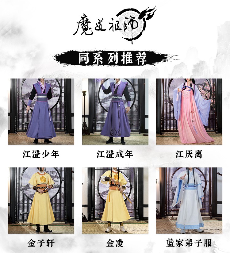 値下げ】コスプレ 衣装 魔道祖師 金凌 公式-