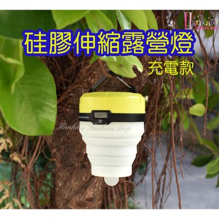 ☆[Hankaro]☆ 創意軟硅膠伸縮戶外迷你LED露營燈(充電款)