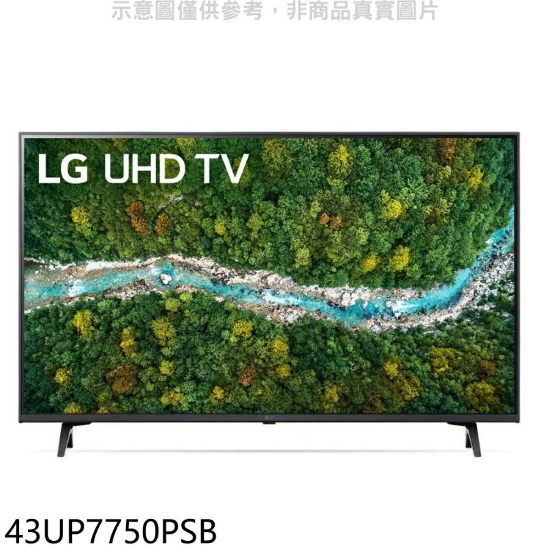 【台服家電】LG樂金 4K AI語音物聯網電視 43UP7750PSB (內建AppleTV NETFLIX)