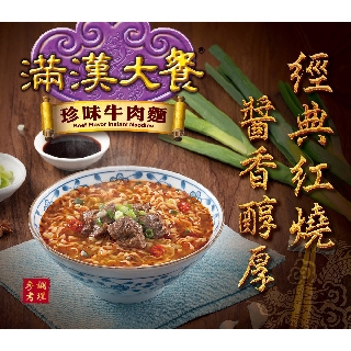 滿漢大餐 珍味牛肉麵 袋裝 173g/包 經典紅燒 醬香醇厚