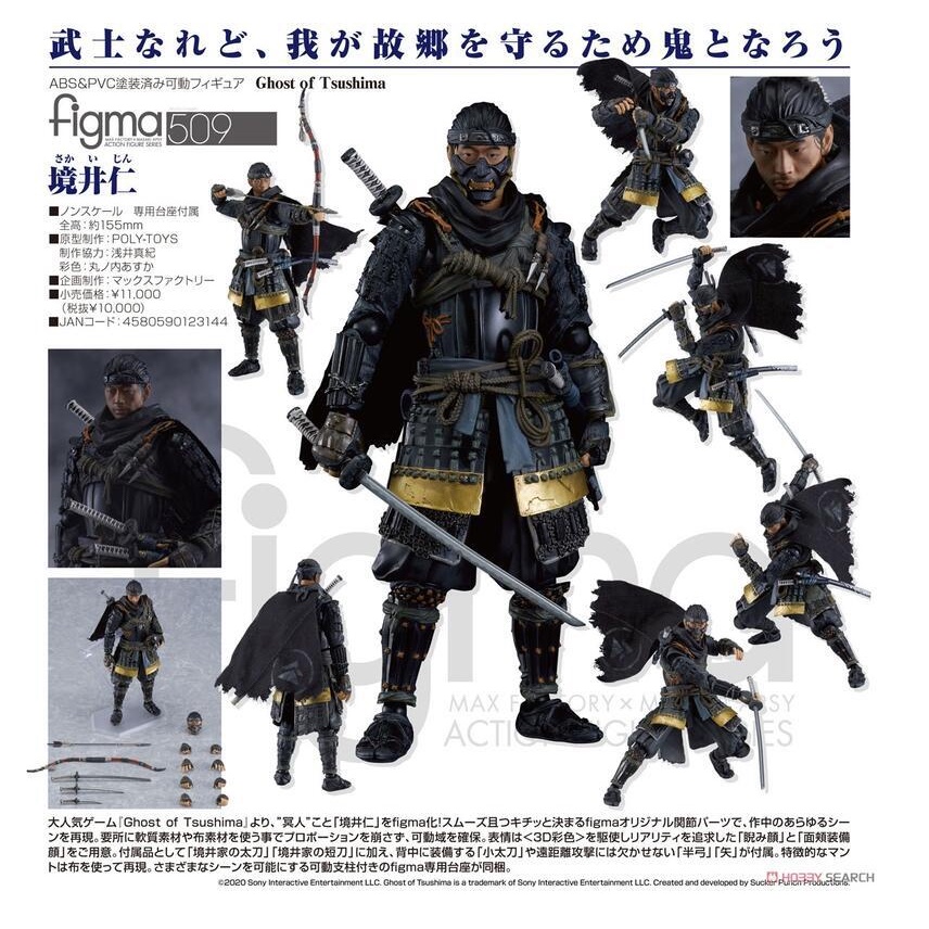 figma Ghost of Tsushima 境井仁 【中古開封済】figma 509 境井仁