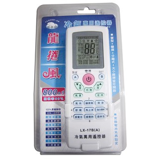 【華美五金】LX-17B萬用液晶冷氣遙控器 ㊣附發票