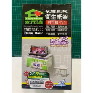 QS-0841 家而適 多功能抽取衛生紙架 附手機平臺 (衛生紙架 置物架 衛生紙架 臺灣製造 抽取衛生紙架)