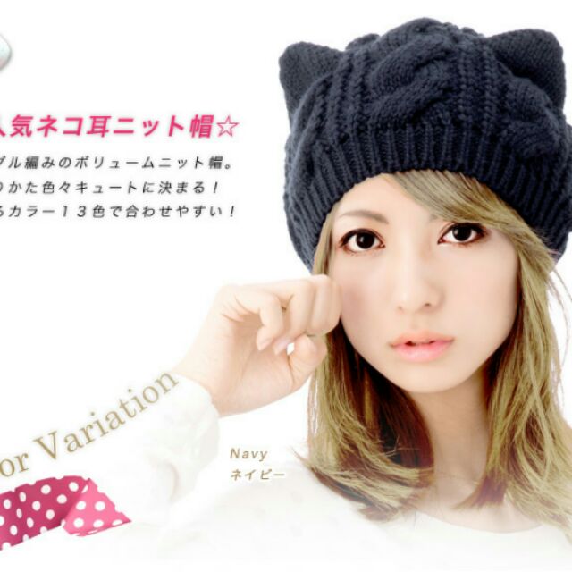 日韓流行 造型貓耳帽毛帽帽子毛線帽貝雷帽貓耳帽冬季保暖蕾哈娜類似款 蝦皮購物