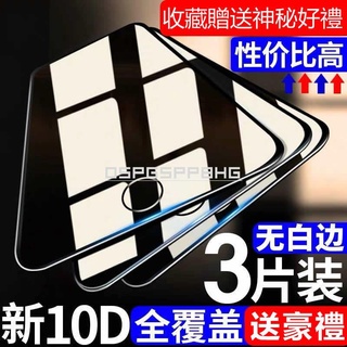 蘋果12PROMAX鋼化膜xsmax/xr全屏11pro/6s/plus/7/8/SE2新款手機膜防窺玻璃貼螢幕保護貼