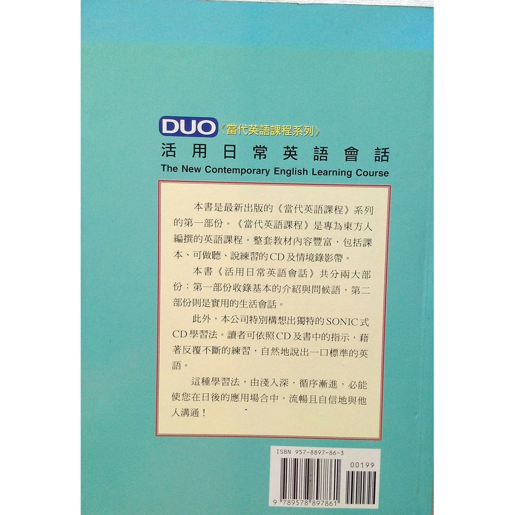 祥祥小屋 Duo活用日常英語會話 九成新當代英語課程系列isbn 9578897863 迪茂 蝦皮購物