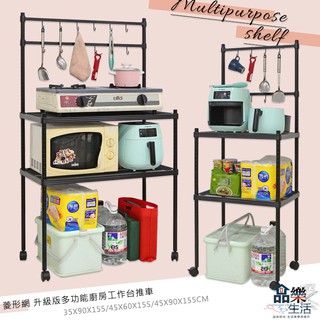 【品樂生活】菱型網萬用層板收納推車/廚房露營架 (附掛勾邊條) 45X60/45X90/35X90CM
