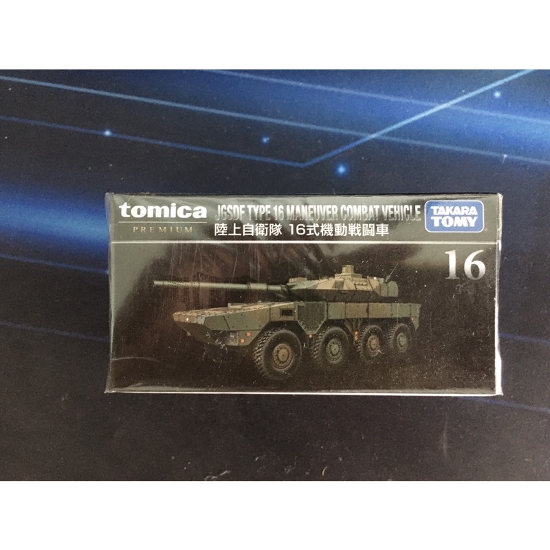 Tomica Premium 黑盒16 陸上自衛隊 16式機動戰鬥車