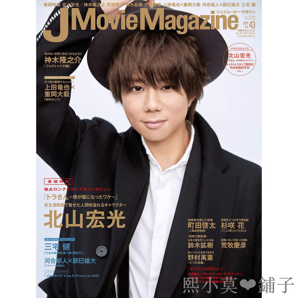北山宏光j Movie Magazine Vol43 書神木隆之介町田啓太 蝦皮購物