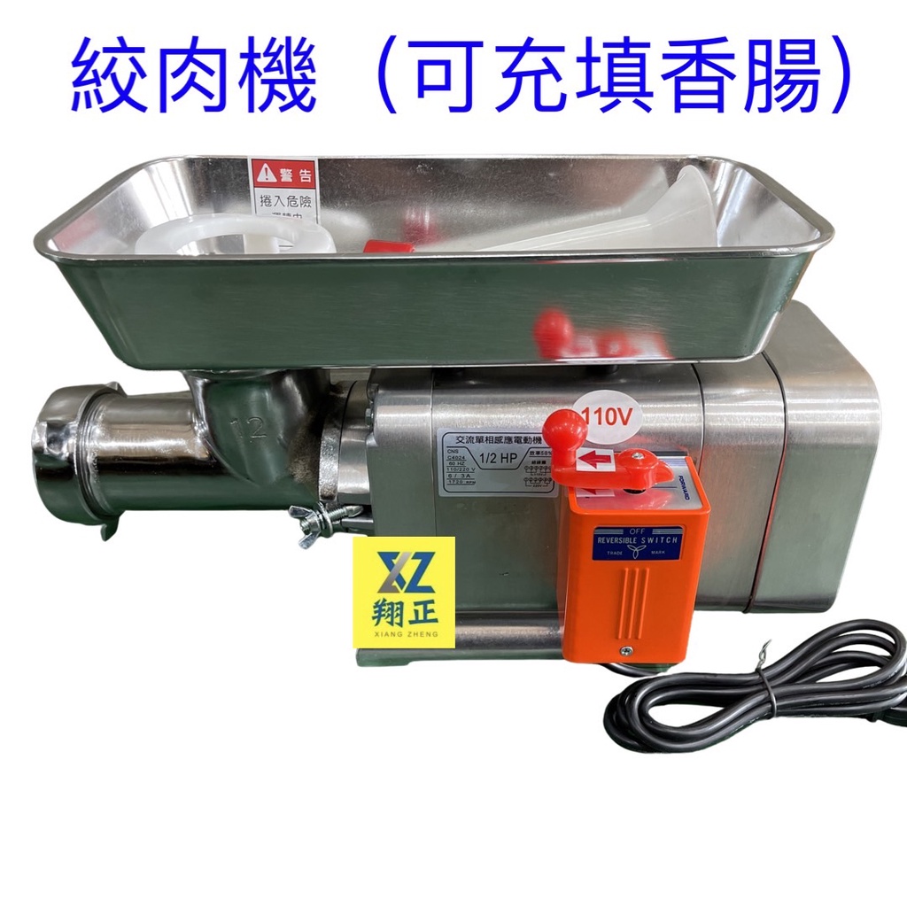 【聊聊運費】桌上型絞肉機 香腸機 灌香腸機 電動絞肉機 絞肉兼灌香腸機 加工食品機械 肉類加工 自動絞肉機 DF23