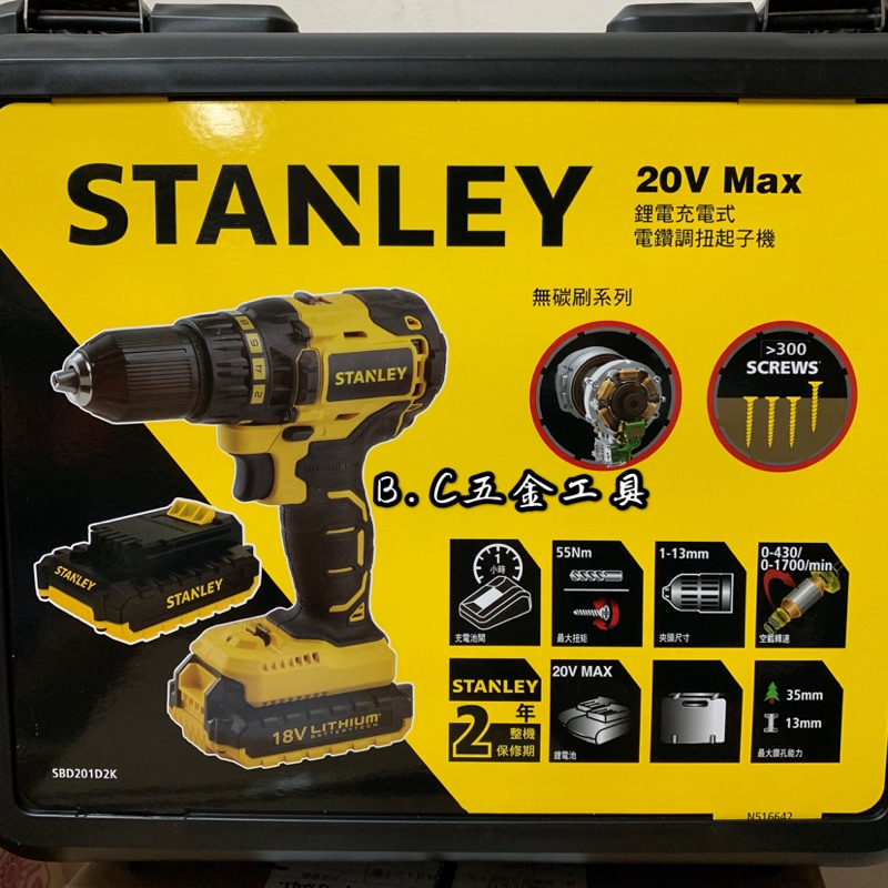 (LEO五金工具)美國 史丹利 STANLEY 20V 鋰電無刷電鑽調扭起子機  SBD201D2K 兩個2.0電池