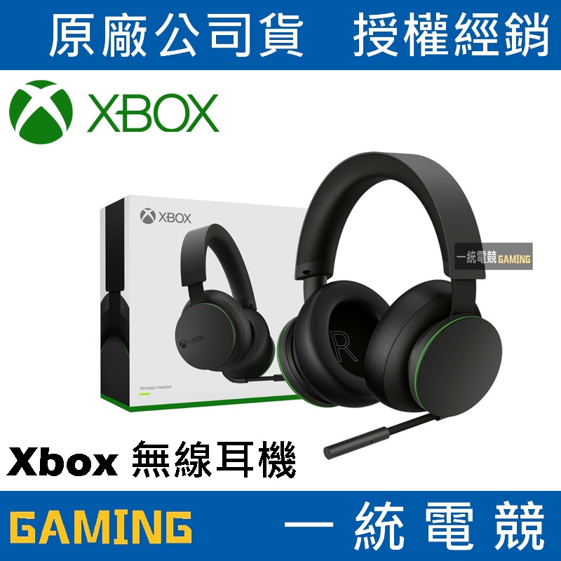 【一統電競】Xbox 無線耳機麥克風 頭戴式 直接配對主機 | 出色的聲音 | 輕量又彈性