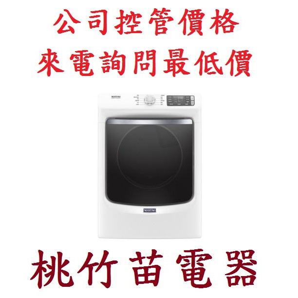 MAYTAG 美泰克 8TMGD6630HW 16公斤乾衣機 桃竹苗電器 歡迎電詢0932101880