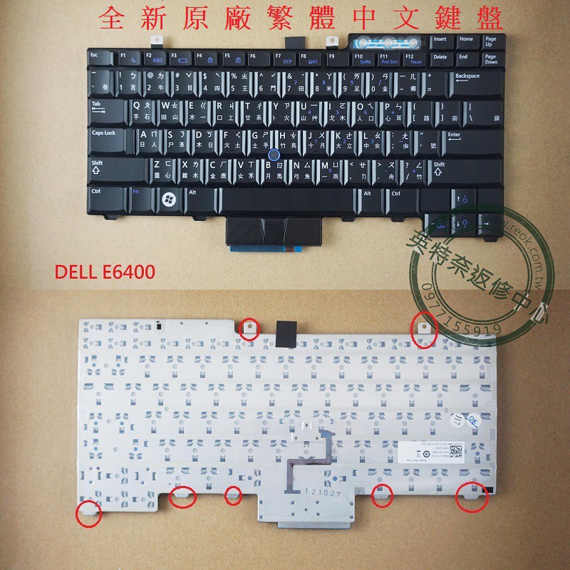 戴爾 DELL Latitude PP30L PP27L E6400 E6410 E5400 M4500 繁體中文鍵盤