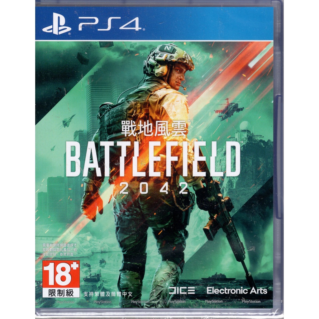 PS4遊戲 戰地風雲 2042 Battlefield 2042 中文版【魔力電玩】