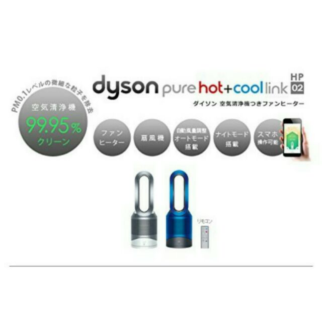 [11/24-11/28 日本連線] Dyson Pure Hot + Cool Link HP02 非HP01 免運費